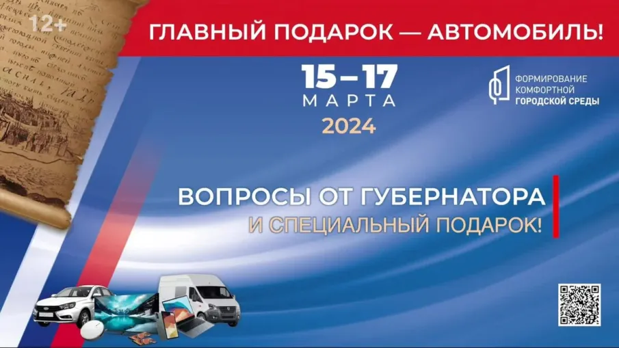 Голосуйте за объекты благоустройства и получайте ценные подарки!
